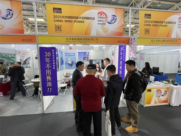 我公司携在线滤油机参与北京风能展会